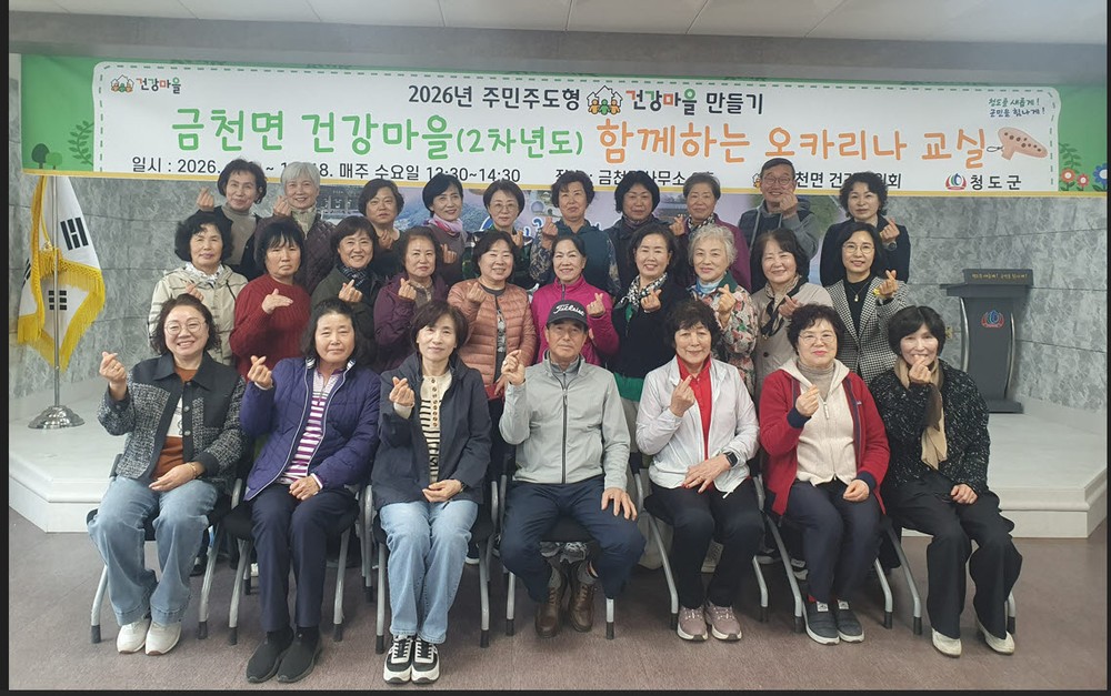 금천면 건강마을(2차년도) 함께하는 오카리나 교실 동아리 운영
