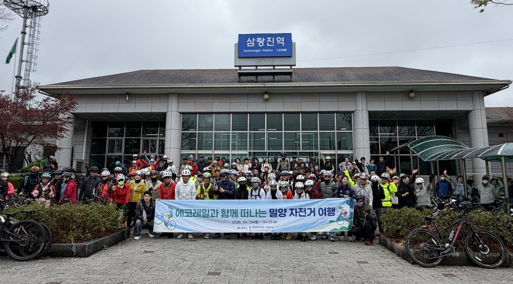 밀양문화관광재단, ‘에코레일열차’ 타고 떠나는 밀양 자전거 여행 성료