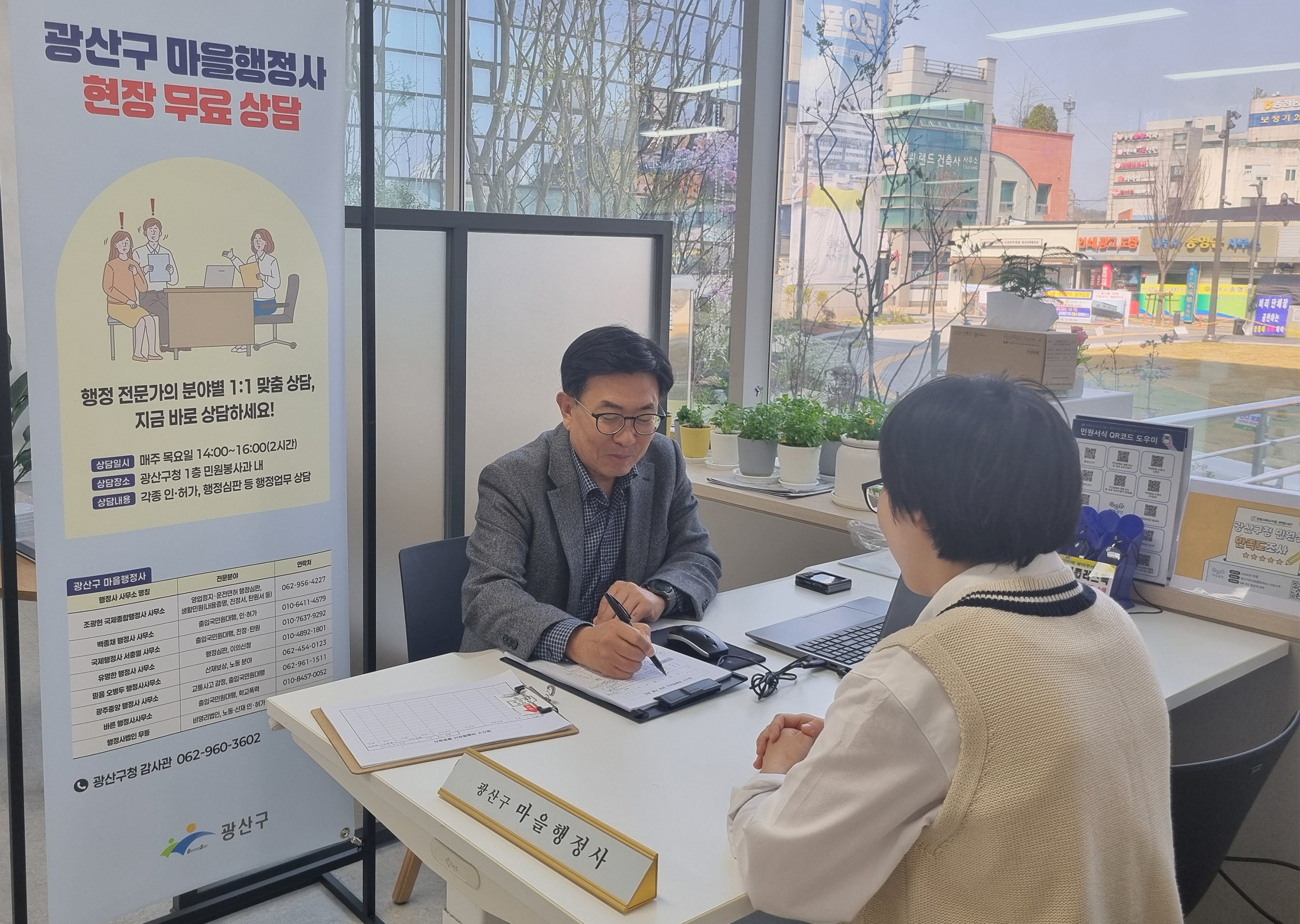 광산구 마을행정사, 행정심판‧인허가 등 무료 상담 운영
