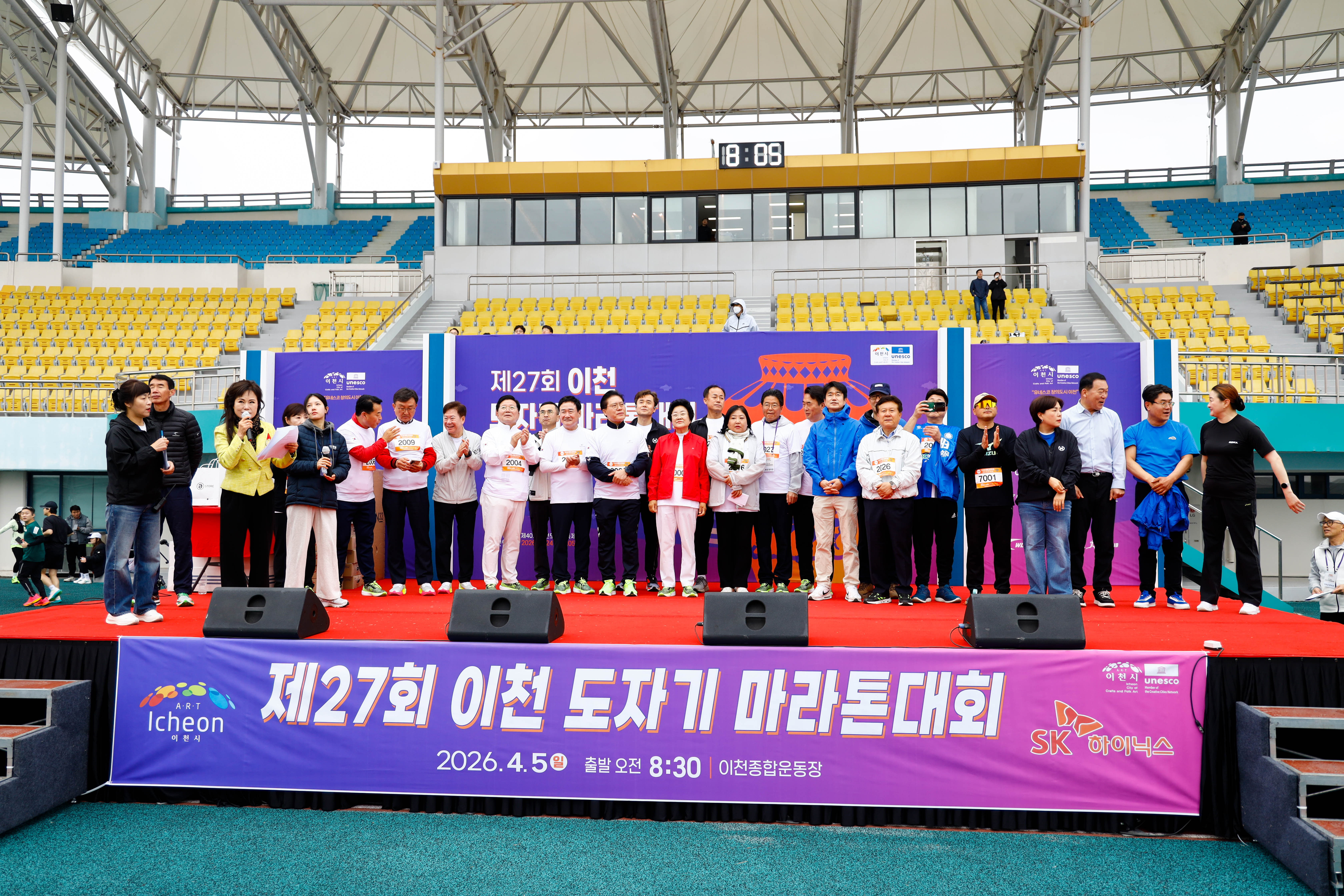 이천시, ‘제27회 이천도자기마라톤대회’ 개최