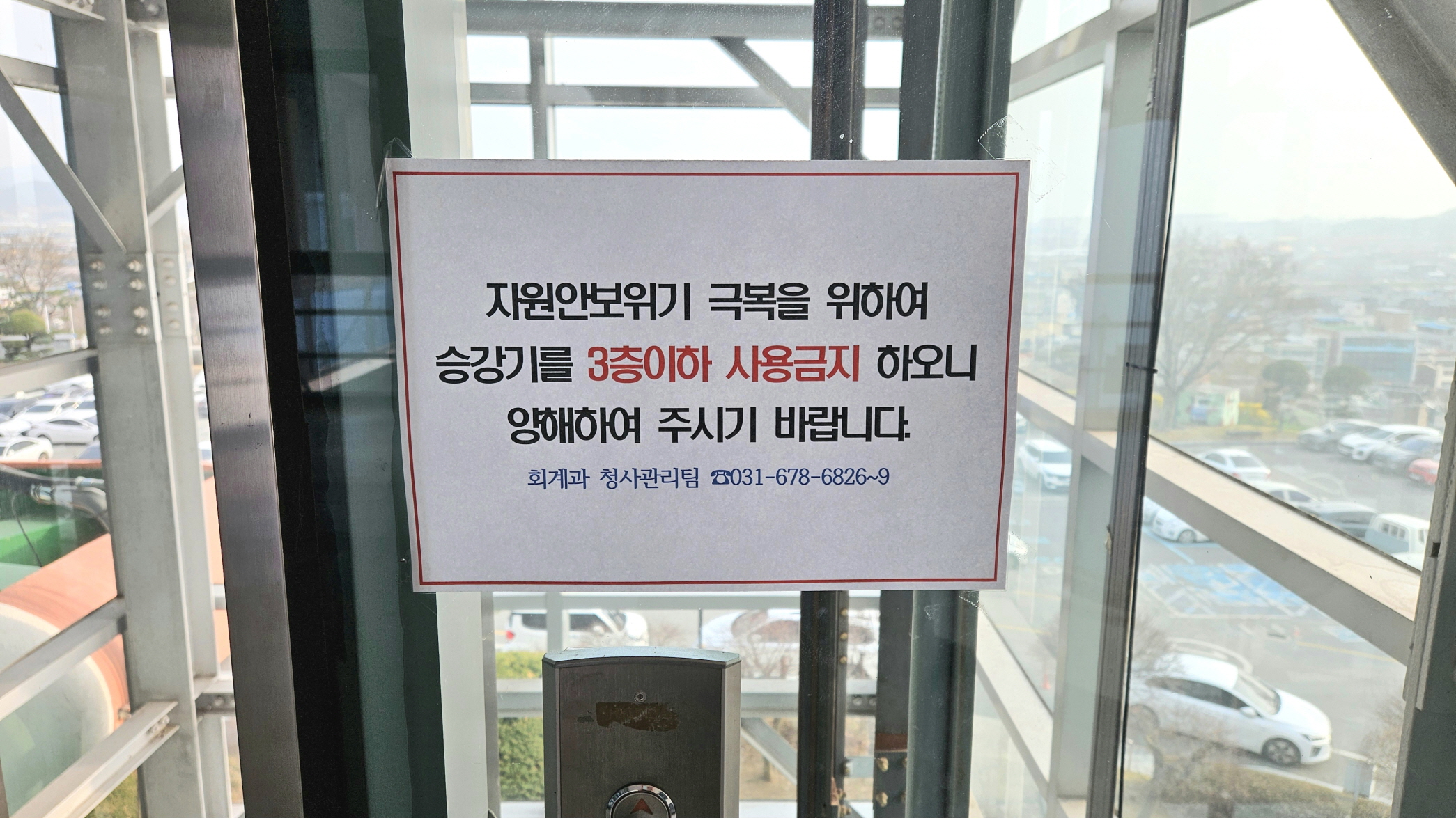 안성시, 자원안보 위기 극복 위해 시청사 에너지 절약 추진