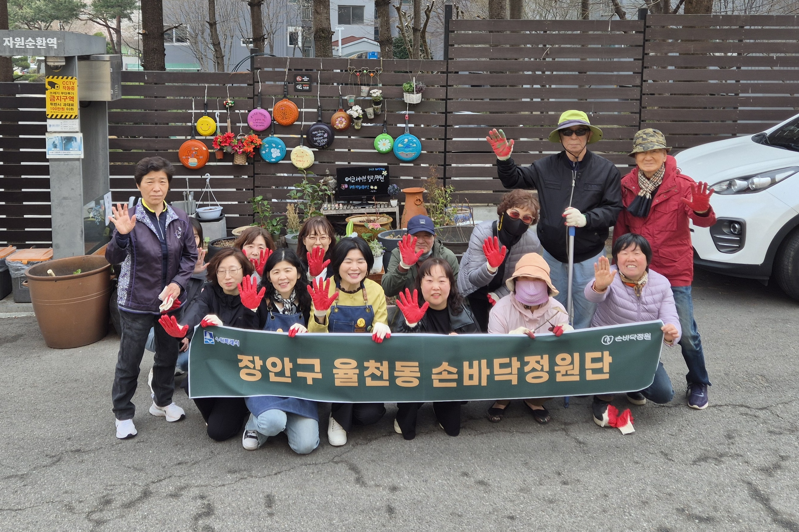 수원시 장안구 율천동 손바닥정원단, ‘다 같이 돌자! 손바닥정원 한바퀴’ 진행