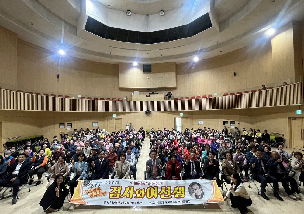 합천군, 무성영화 변사 공연 성료.. 어르신 큰 호응