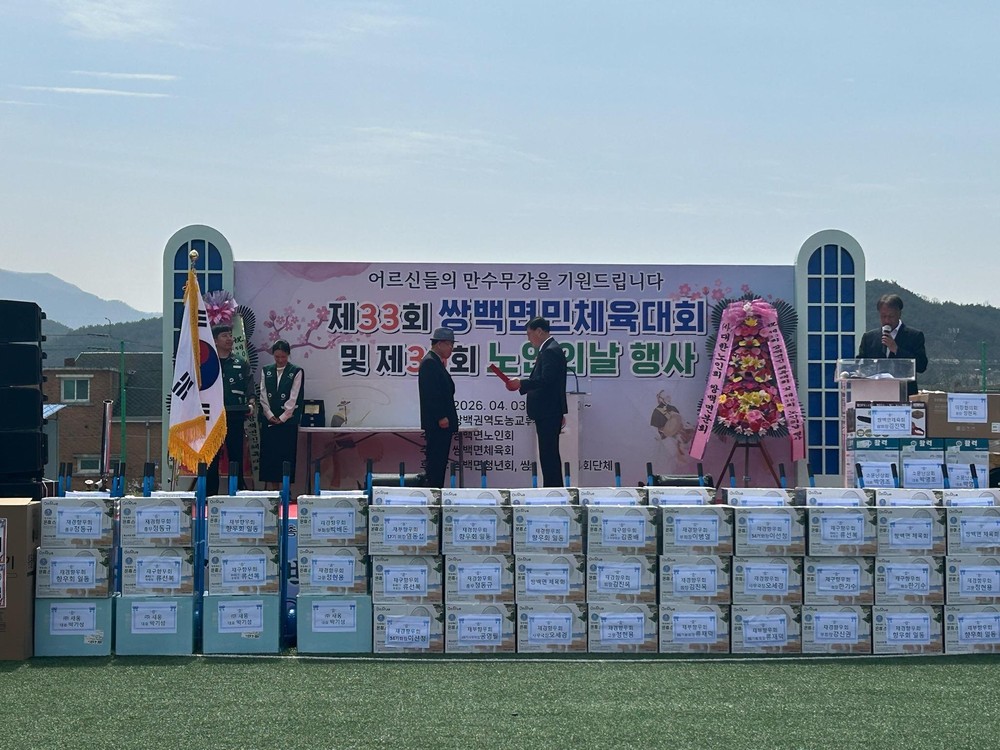 합천군 쌍백면, 제33회 면민체육대회 및 제30회 노인의날 기념 행사 개최