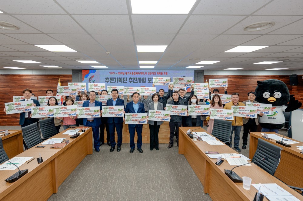 오산시, 2027~2028년 경기도종합체육대회 준비 본격화