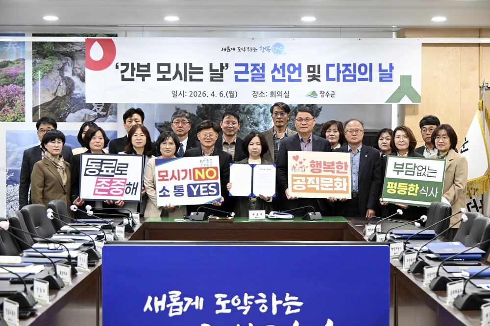 장수군, ‘간부 모시는 날’ 근절 선언…건강한 조직문화 조성 앞장