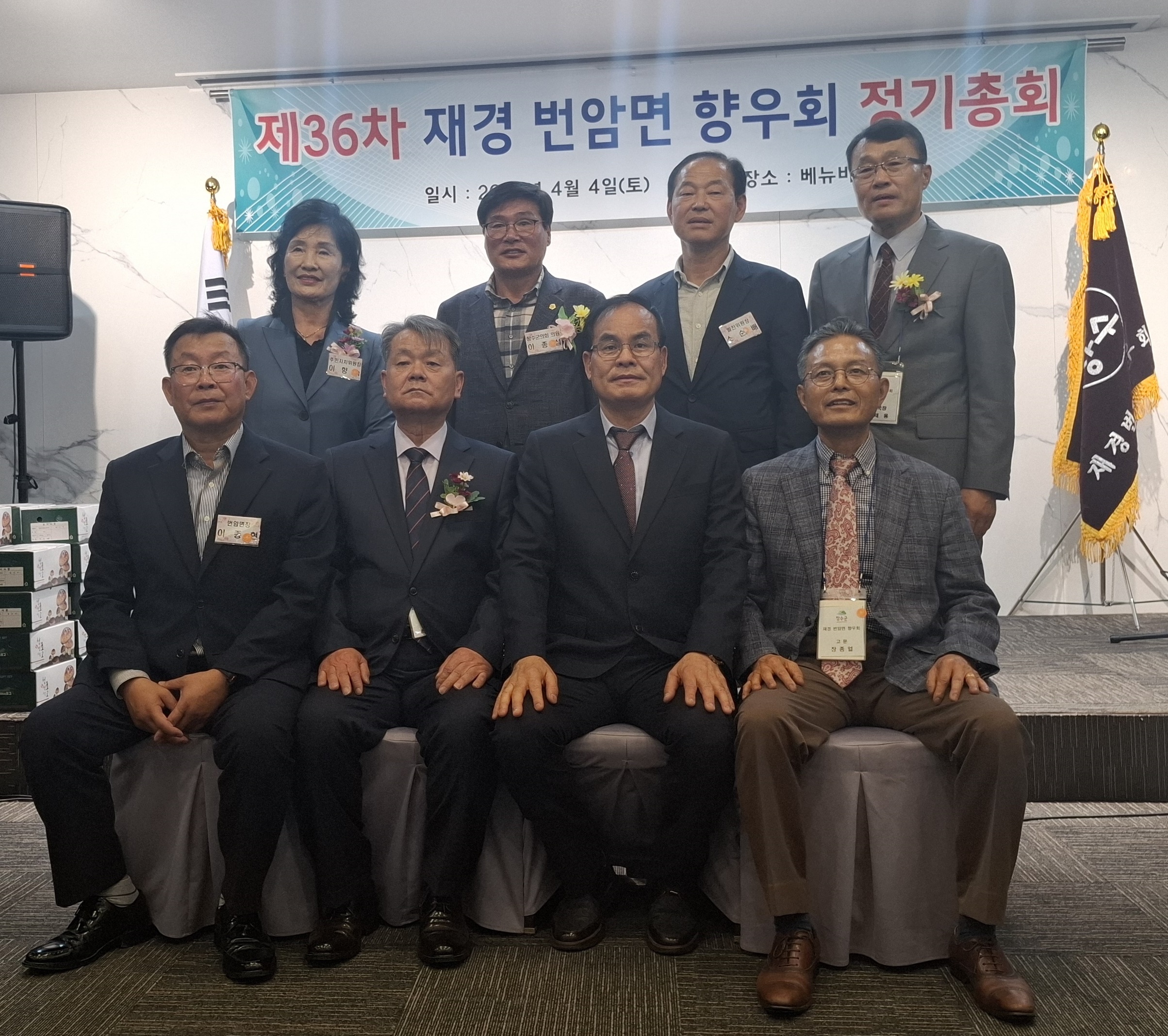 장수군 재경 번암면 향우회, 2026년 정기총회 성황리 개최