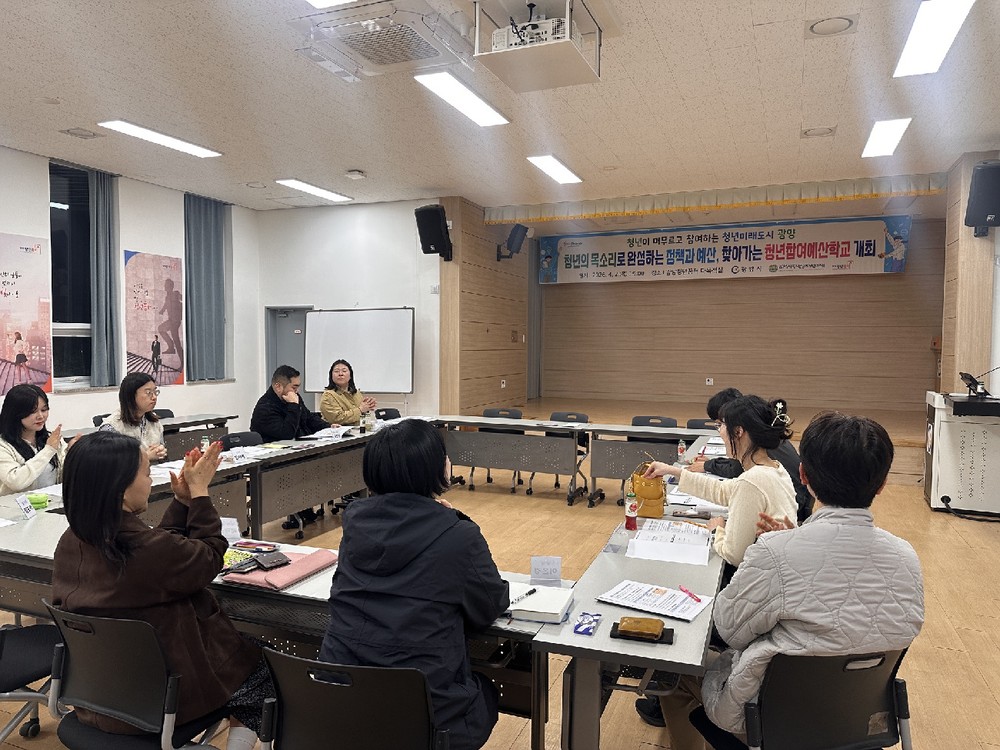 광양 청년이 직접 그리는 정책과 예산, 청년참여예산학교 개최