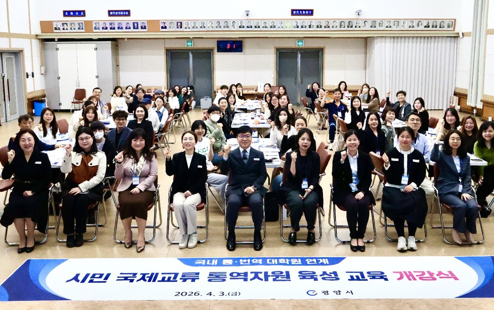광양시, 시민 통역 인재 양성 교육 개강…국제교류 대응 역량 강화