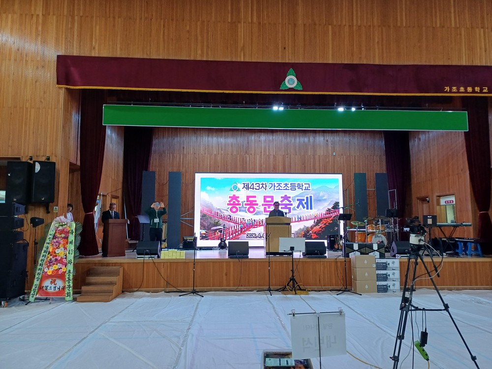 가조초등학교 제43차 총동문회 성황리 개최