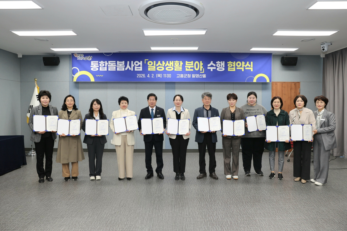 고흥군, 의료·요양 통합돌봄사업 ‘일상생활 분야’ 수행기관과 업무협약 체결