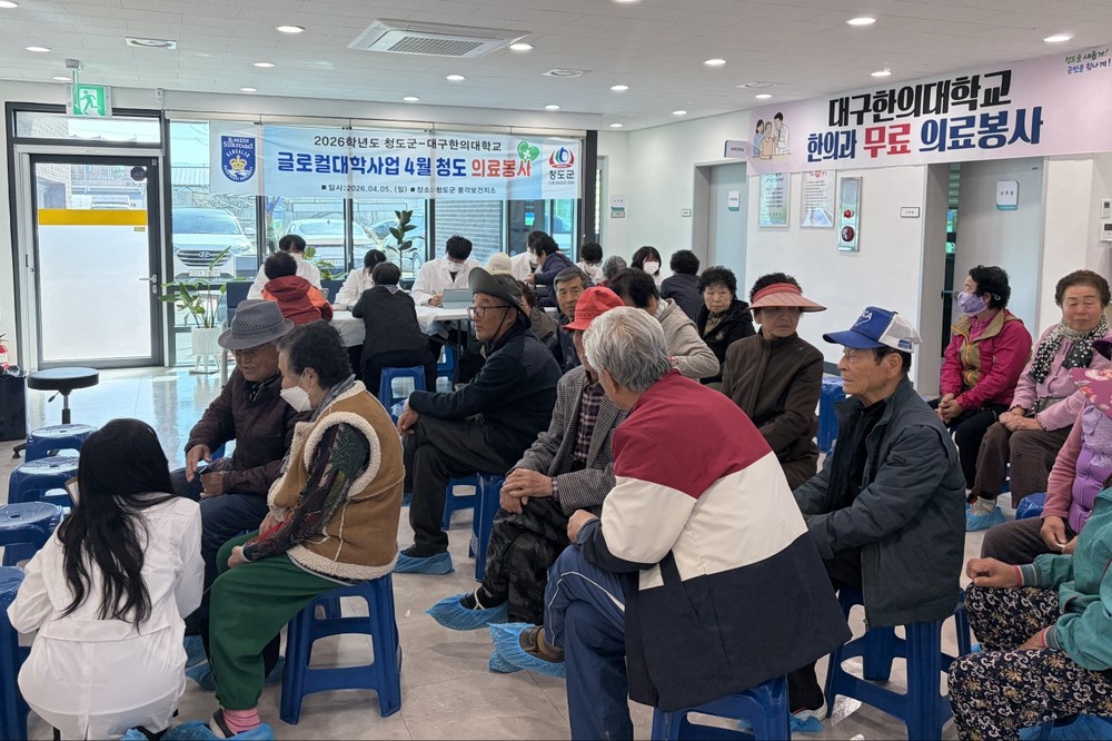 청도군-대구한의대학교, 2026년도 한의과 의료봉사 본격 시작
