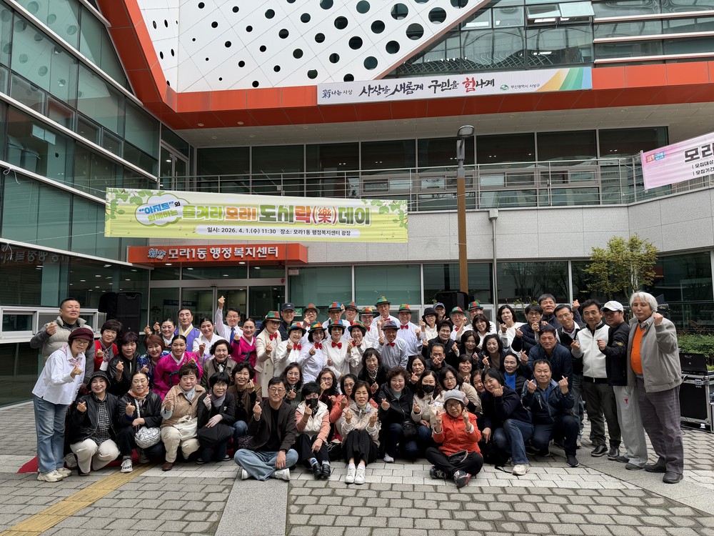 부산 사상구 모라1동, ‘즐겨라 모라! 도시락(樂) 데이’ 개최