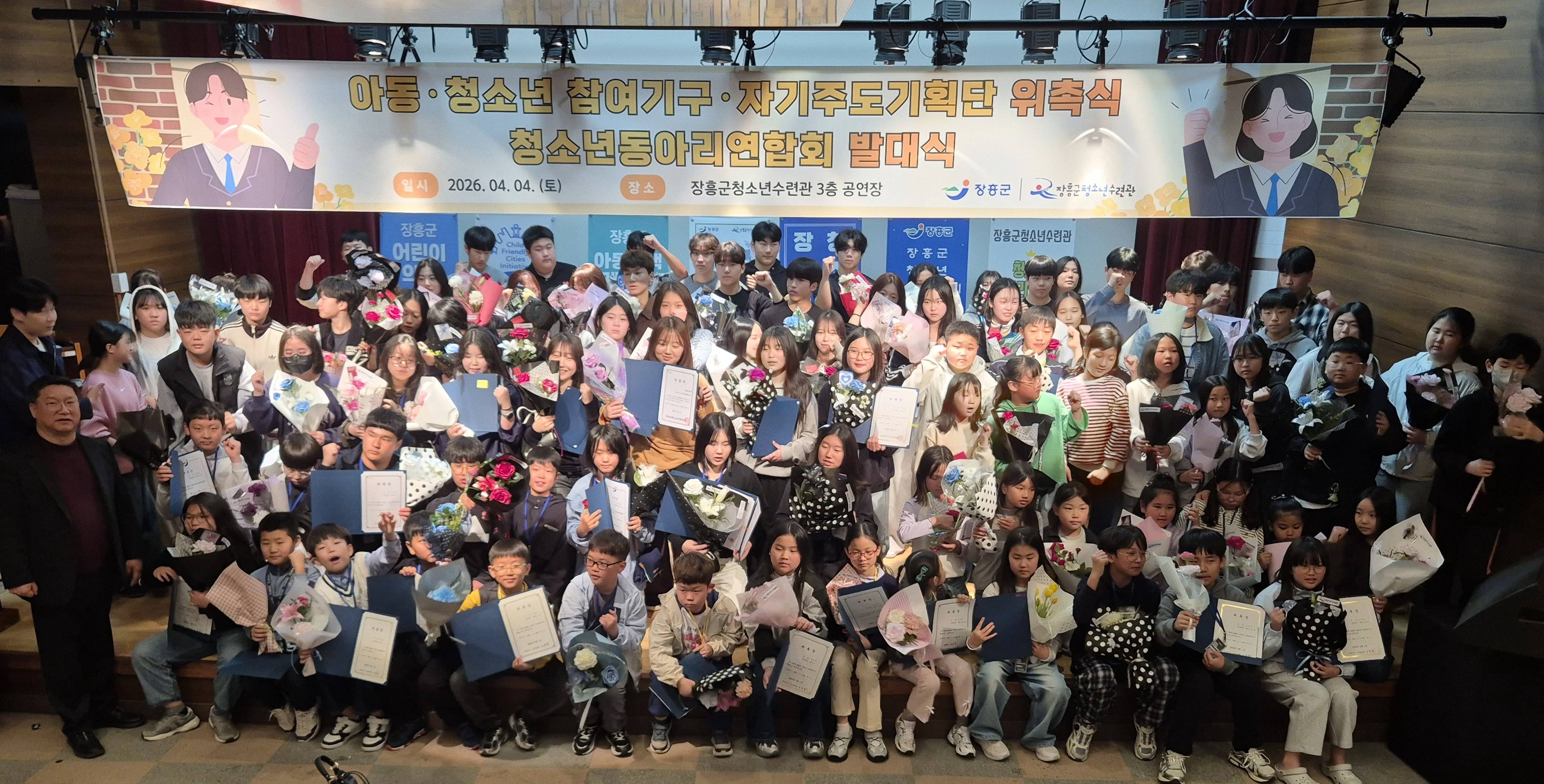 장흥군청소년수련관, 아동·청소년 참여기구 활동 시작