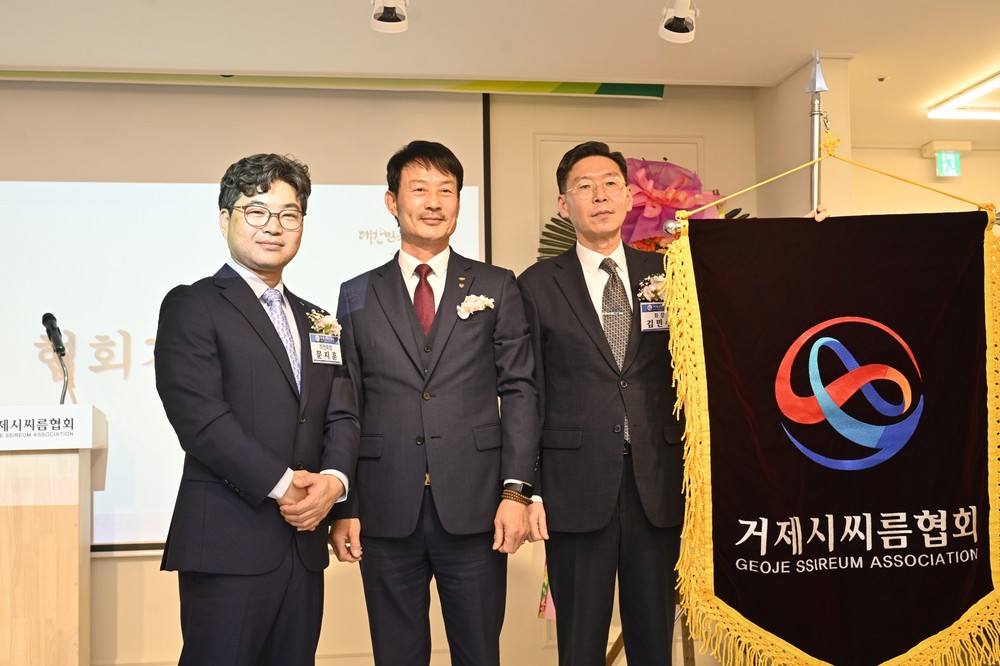 거제시씨름협회 제5대·6대 회장 이·취임식 개최