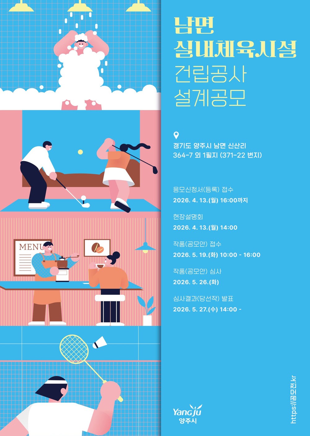 양주시, 남면 실내체육시설 건립 위한 설계 공모 실시