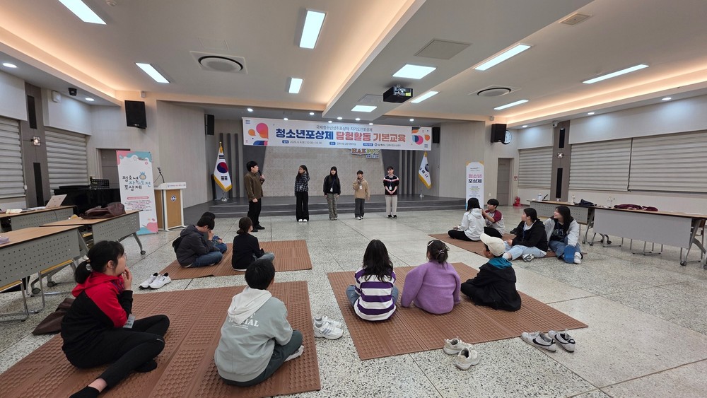 김해시청소년센터, 2026 ‘청소년포상제 탐험활동’ 기본교육 실시