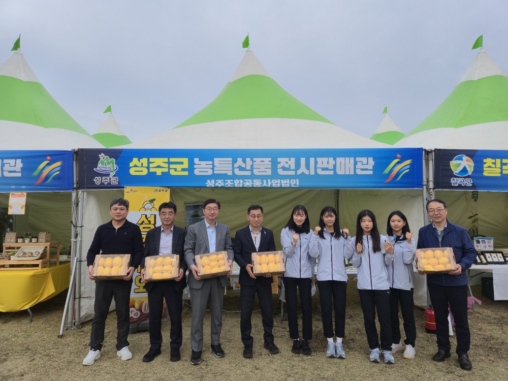 성주군, 제64회 경북도민체육대회서 ‘성주참외’열풍 농특산물 홍보관 성료