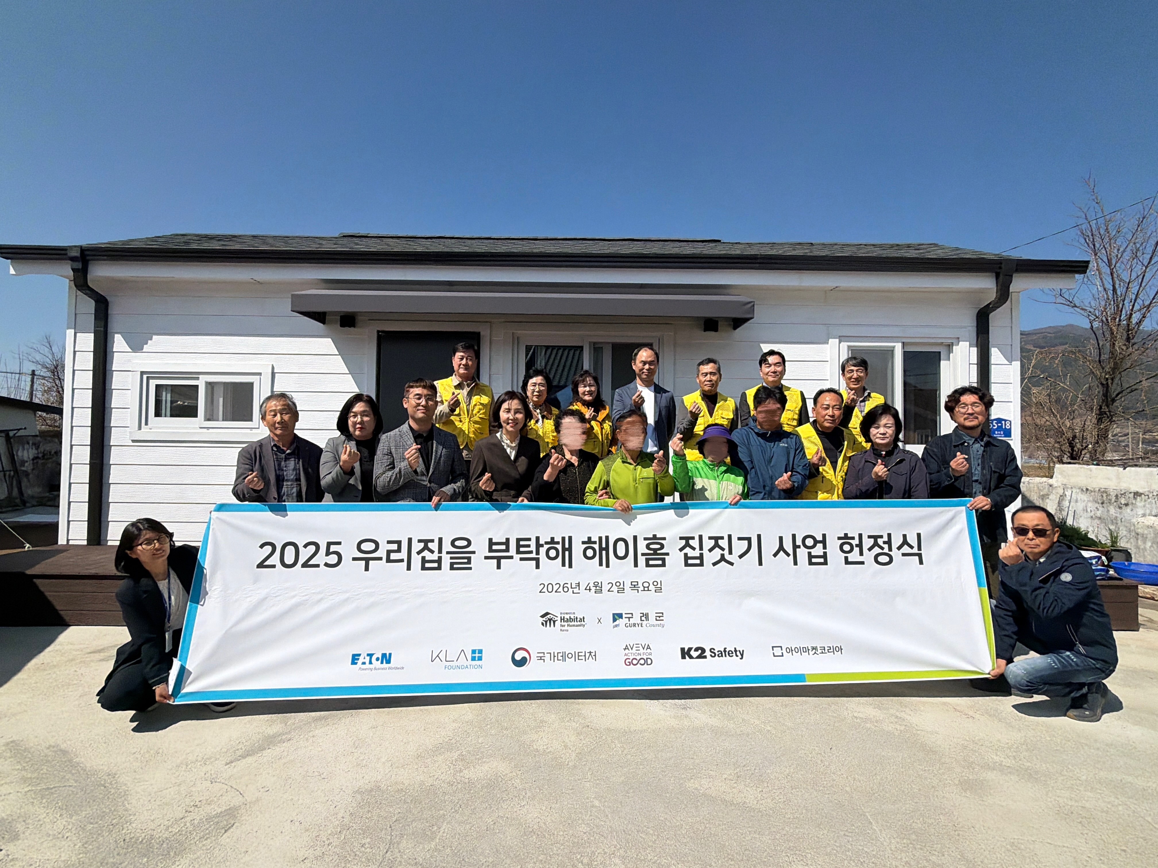 구례군-한국해비타트, 구례군 4호 '우리집을 부탁해' 해이홈 집짓기 사업 헌정식 개최