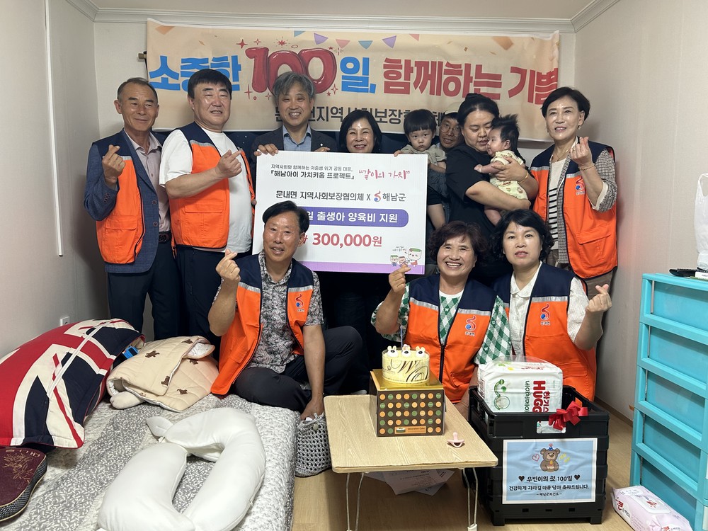 해남군 출산 축하 가치키움 프로젝트 협약