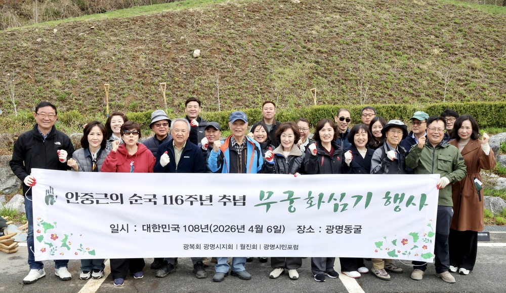 광명시, 광명동굴에 무궁화 400그루 심다… 순국선열 희생 기리는 나무심기 행사 열어