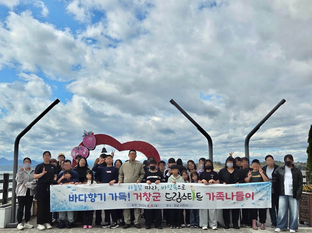 거창군, 드림스타트 가족 나들이 프로그램 진행