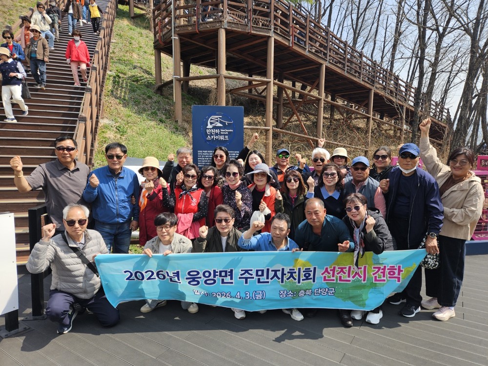 웅양면 주민자치회, 선진지 견학으로 주민자치 역량 강화