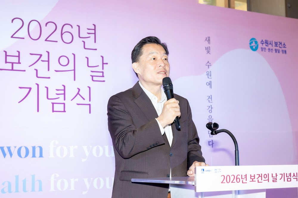 수원특례시, 2026년 보건의 날 기념행사 개최