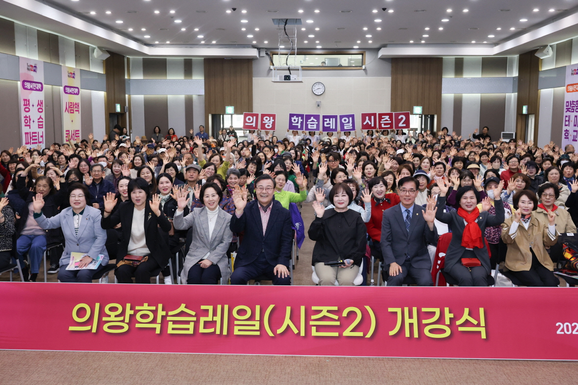 김성제 의왕시장 “변화하는 시대에 맞춘 평생학습 기회 제공할 것”