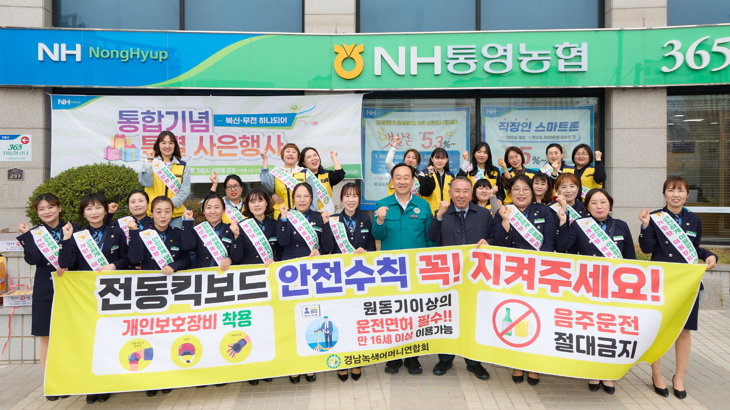 통영시녹색어머니연합회, 교통안전 캠페인 실시