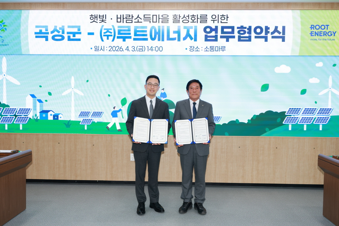곡성군, ㈜루트에너지와 ‘햇빛·바람소득마을’ 활성화 업무협약 체결