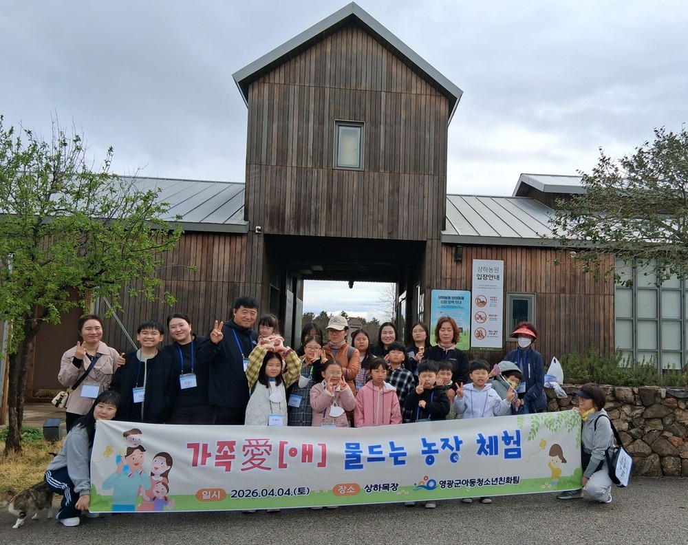 영광군드림스타트 ‘가족愛(애) 물드는 농장체험’ 추진