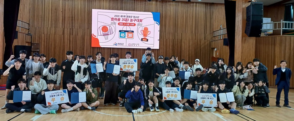 3점 슛 보다 빛난 우정 영광군 청소년 3대3 농구대회 성료