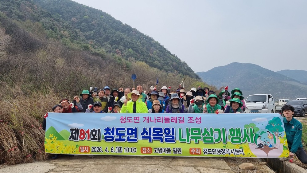 청도면, 식목일 맞아 ‘황금빛 개나리 둘레길’ 조성 나서