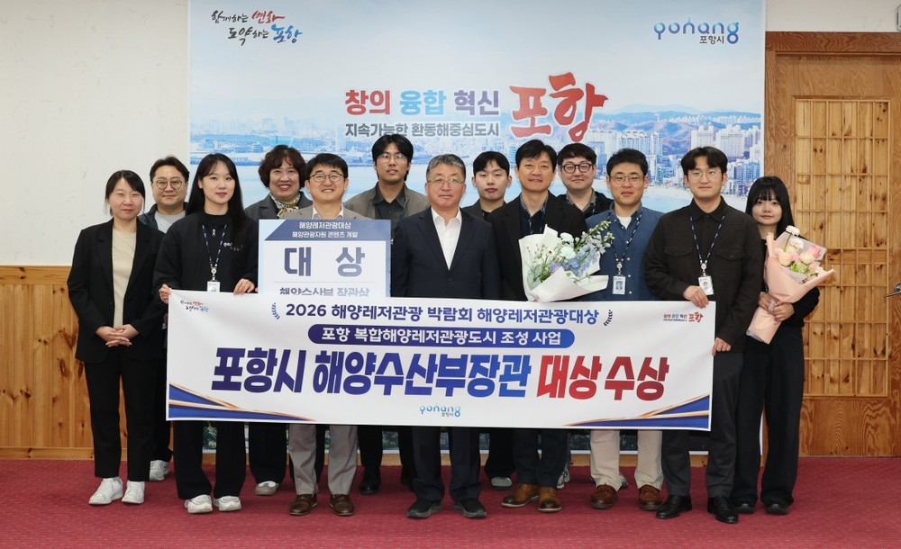 포항시, 해양관광자원 콘텐츠 개발 ‘대상’ 해수부 장관상 수상