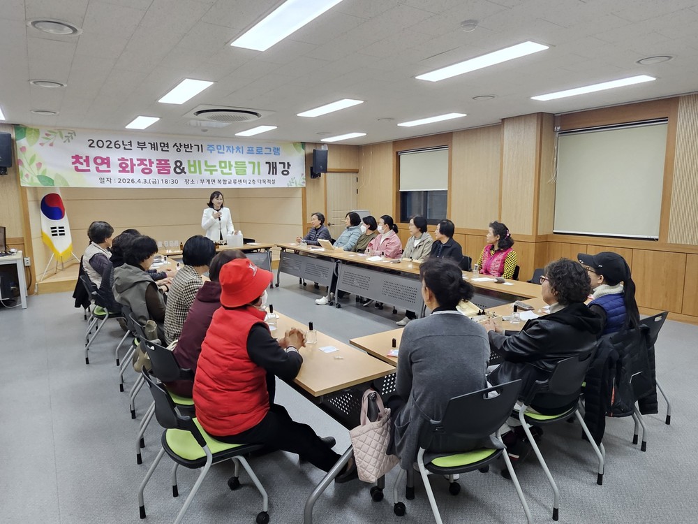 부계면 상반기 주민자치 프로그램 성공적으로 개강