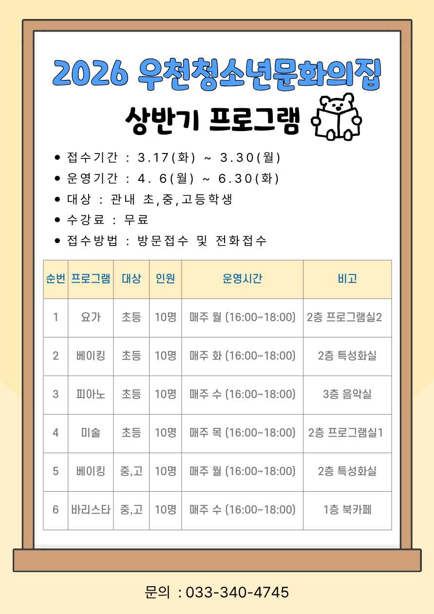 우천청소년문화의집 상반기 프로그램 운영