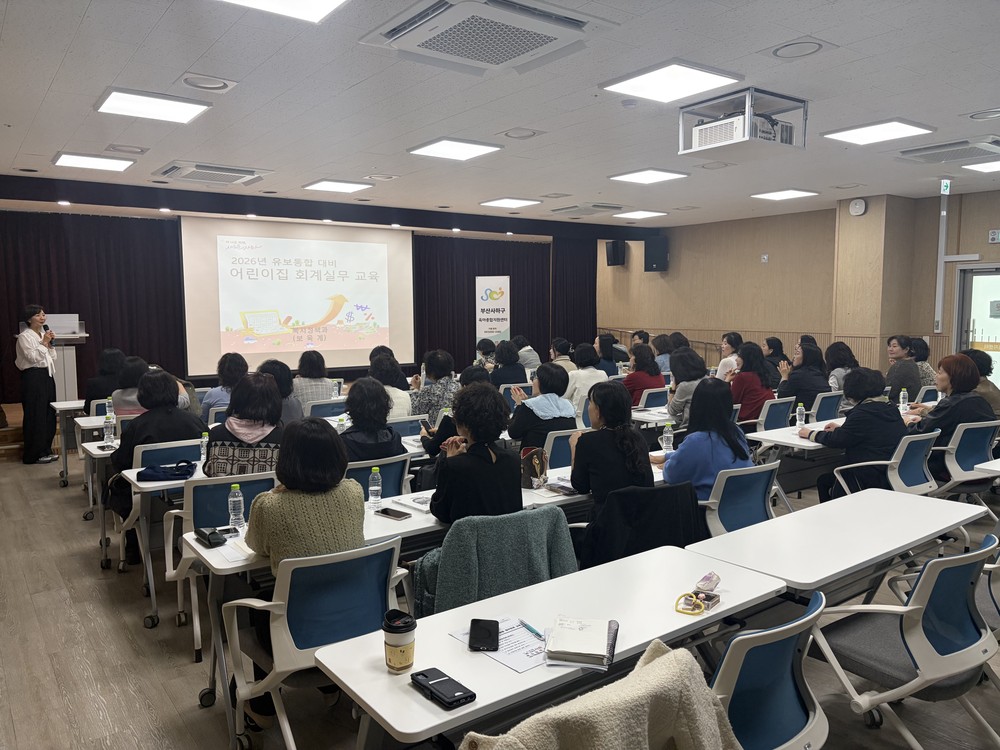 부산 사하구, 어린이집 ‘현장 맞춤형’ 재무회계 교육 실시