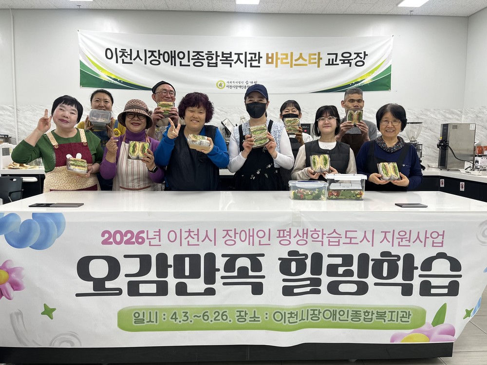 이천시 신둔면, 장애인을 위한 ‘오감만족 힐링학습’ 개강