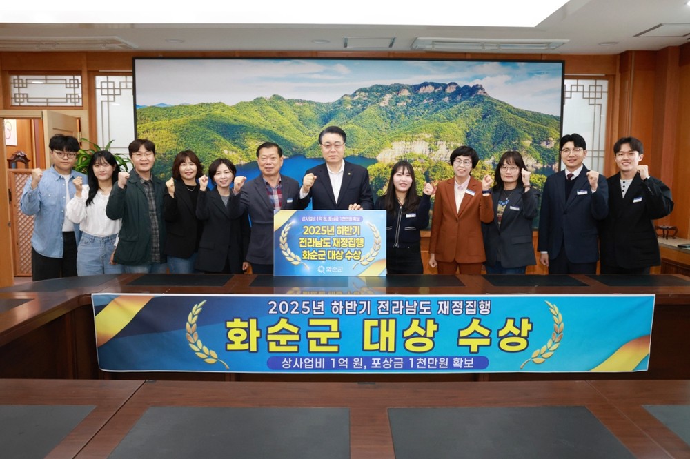 화순군, 2025년 하반기 재정집행 평가 ‘대상’ 군 단위 1위