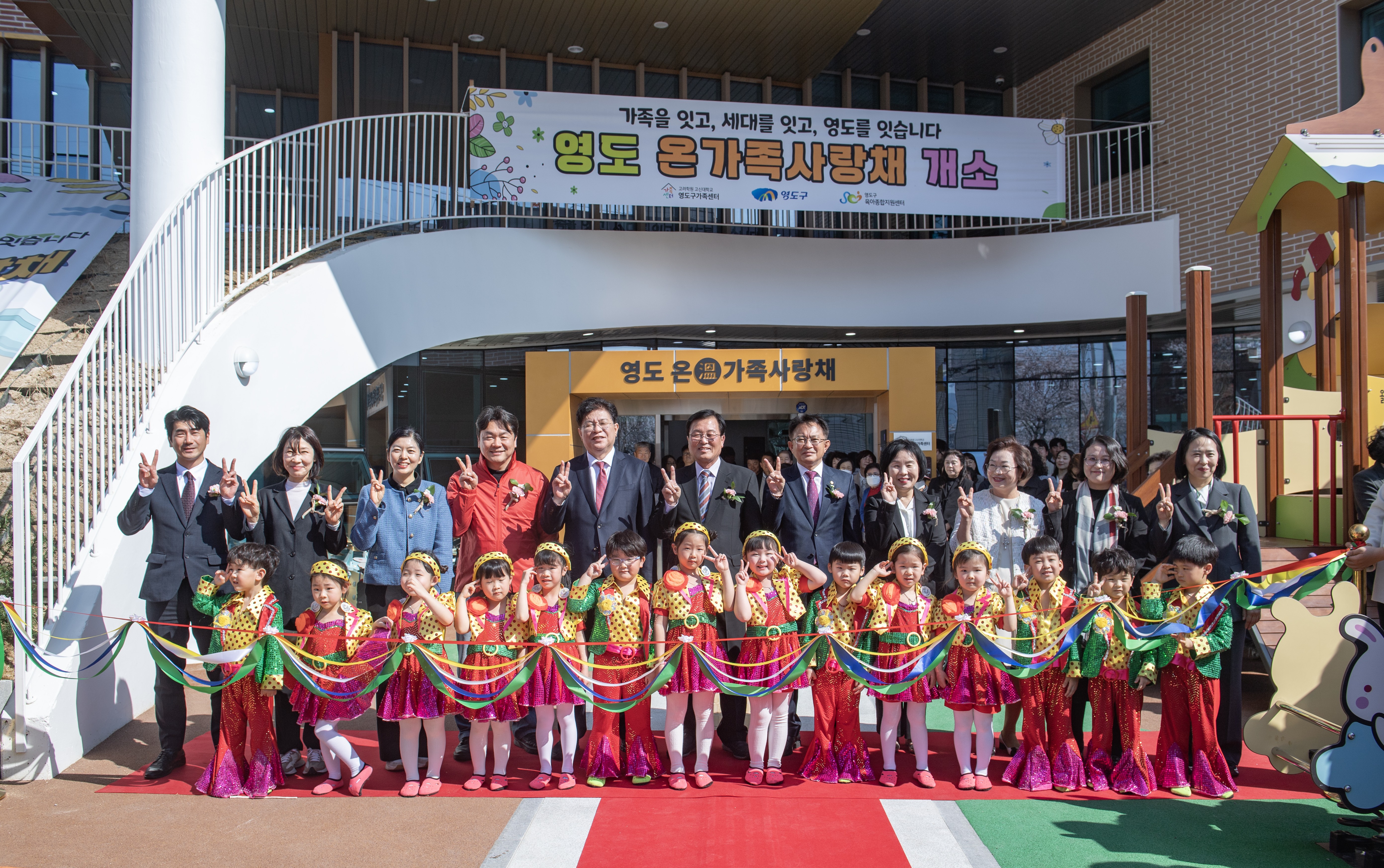 「영도 온가족사랑채」 개소식 개최, 가족친화 복합공간 본격 출발