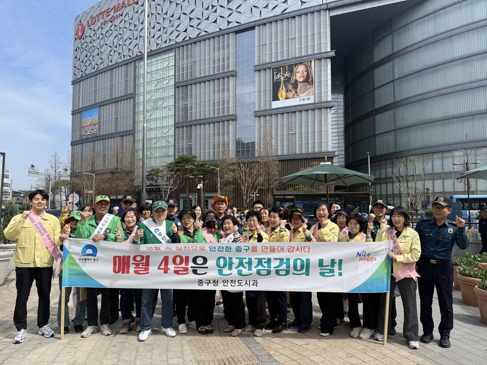 부산 중구, 4월 안전점검의 날 캠페인 전개