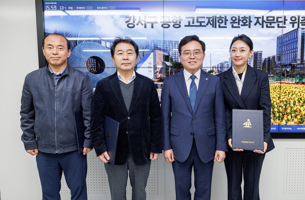 서울 강서구, 공항 고도제한 완화 자문단 출범