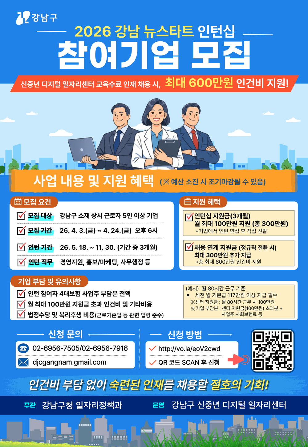 강남구, 신중년 채용 인턴십 참여기업 모집...최대 600만 원 지원