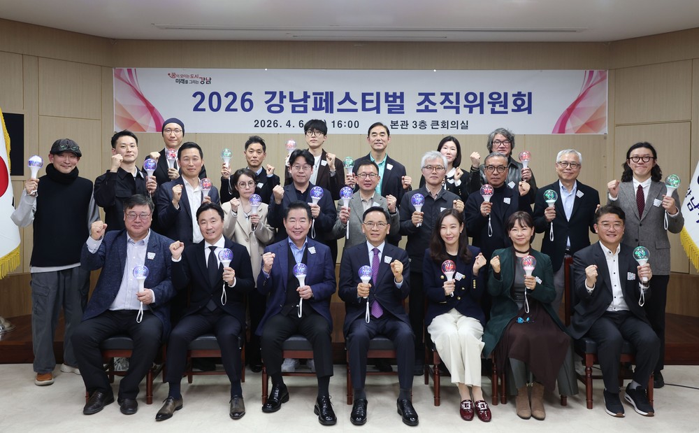 강남구, 2026 강남페스티벌 조직위원회 공식 출범