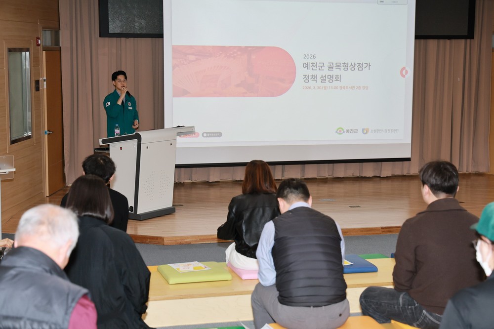 예천군, ‘골목형 상점가’ 확대 지정으로 소상공인 지원 ‘사각지대’ 없앤다