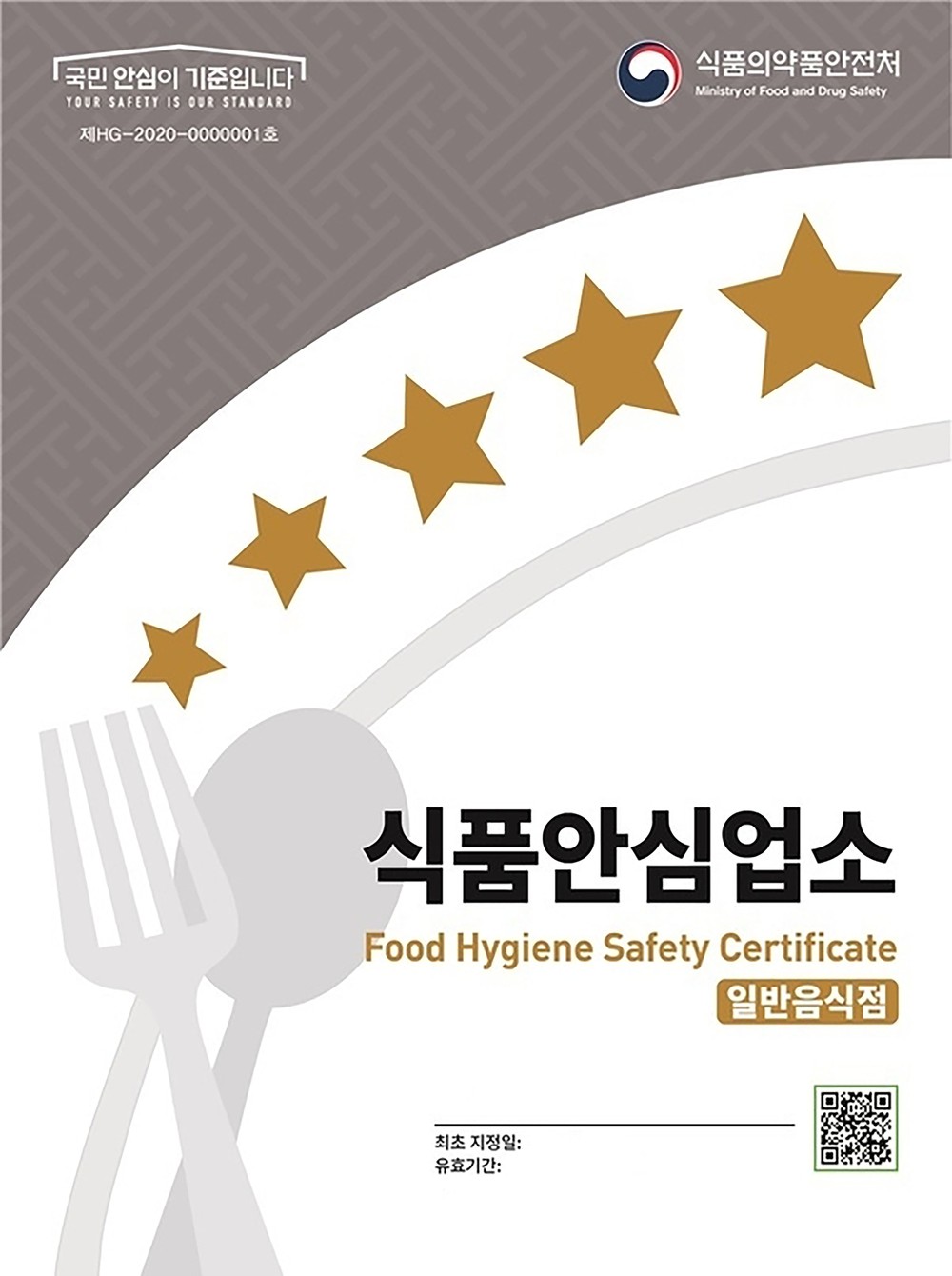 성남시, 식품안심업소에 청소비 최대 70만원 지원