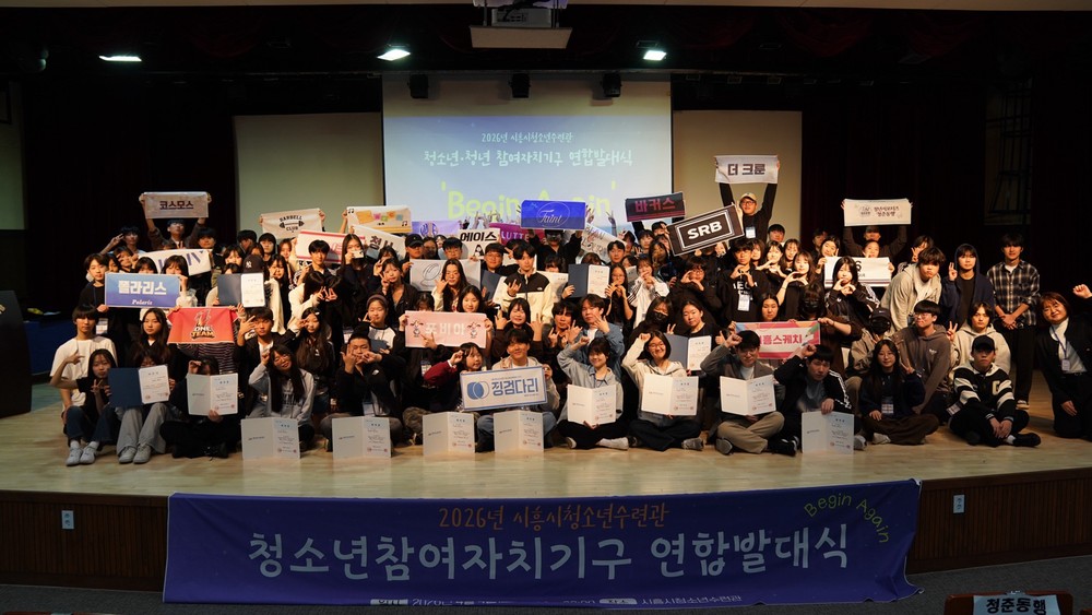 시흥시, 청소년참여·자치기구 연합발대식 개최… 1,597명 활동 본격화
