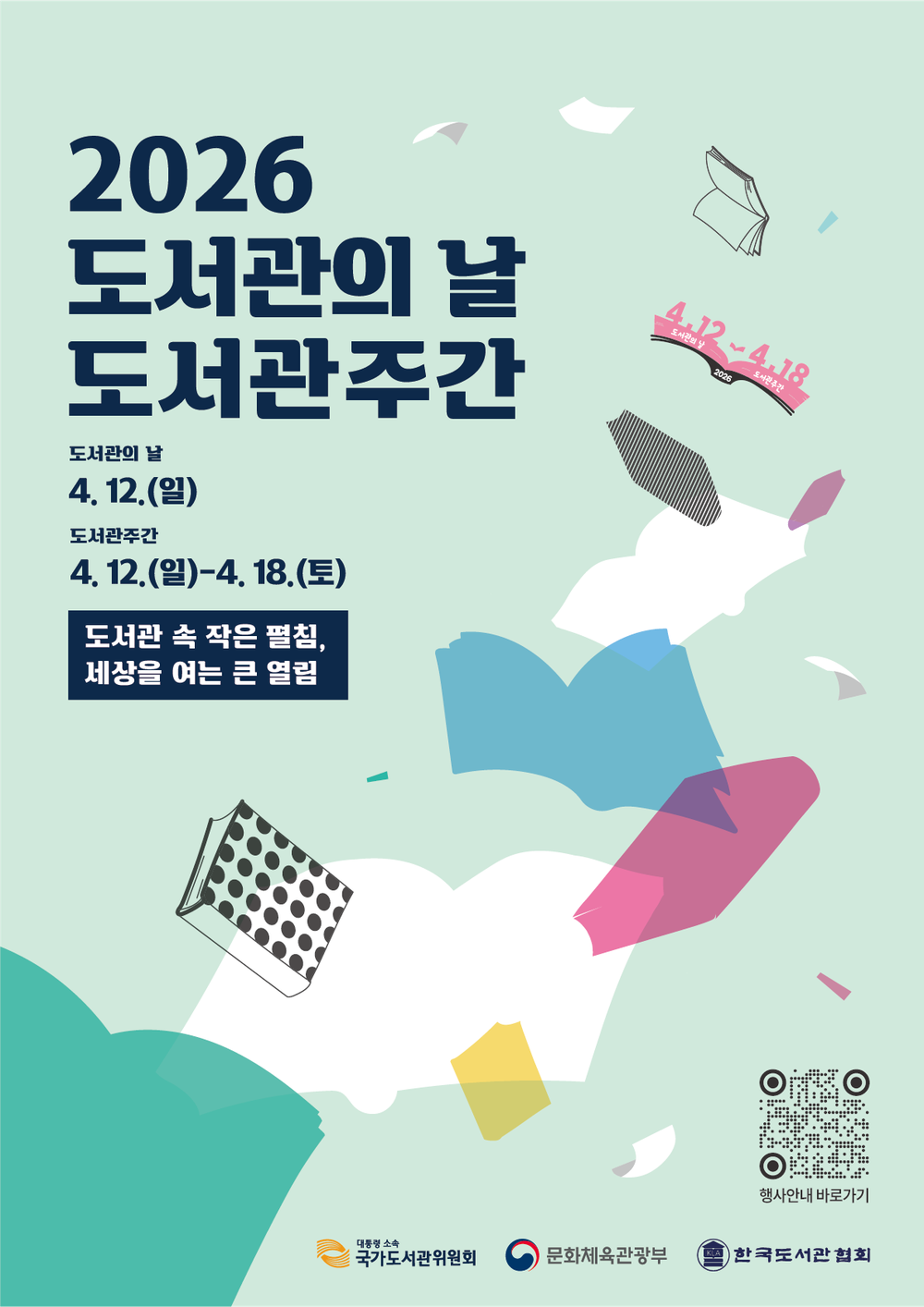 “4월 어느 도서관에 가볼까?”
