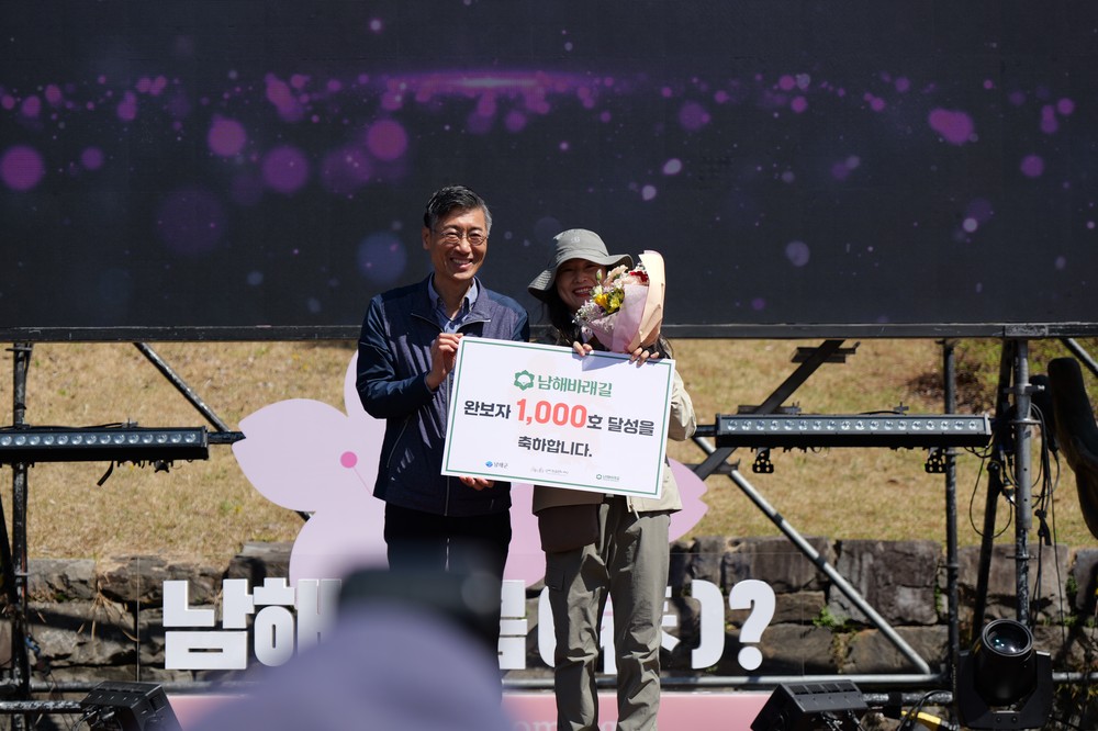 남해바래길 1,000호 완보자 탄생